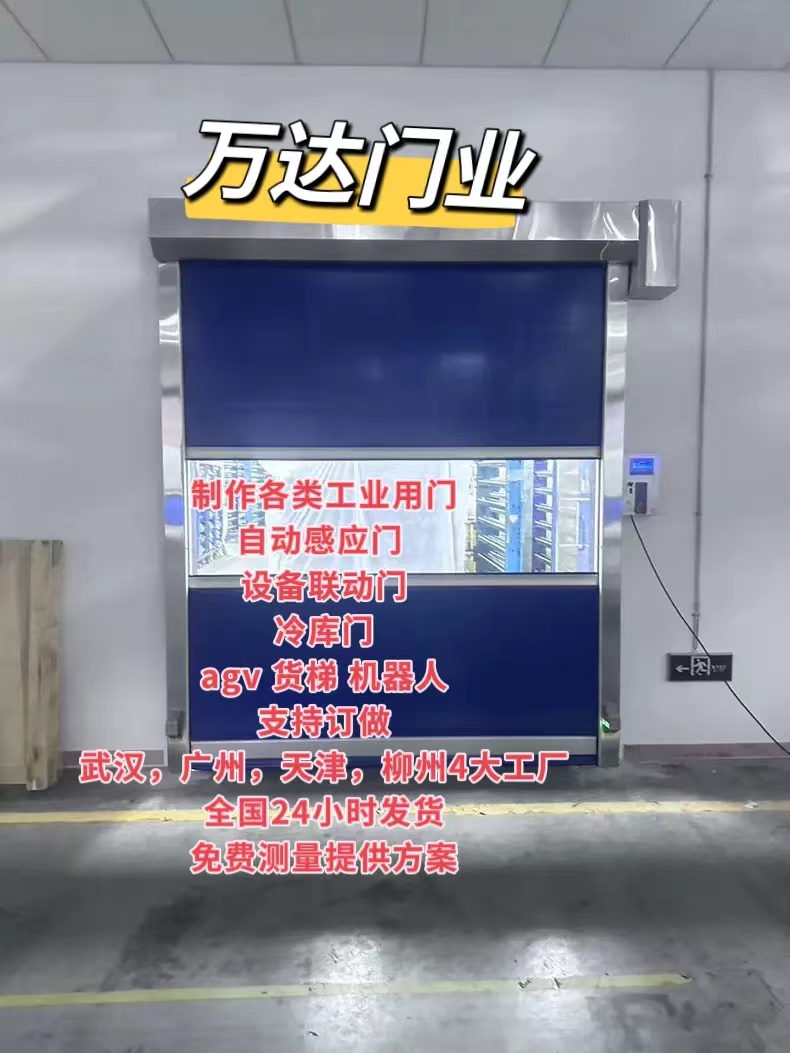 北海货梯联动PVC快速门